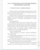 Этиология, патогенез и классификация ожирения