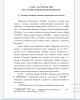 История создания и основные направления деятельности