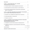 Содержание