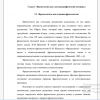 Фразеологизм как единица фразеологии
