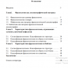 Содержание