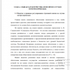 Понятие и правовое регулирование страховой пенсии по случаю потери кормильца