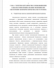 Теоретические аспекты экономической безопасности региона