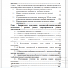 Содержание