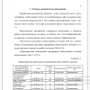 Технико-экономическое обоснование