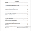 Содержание