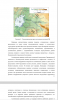 МОНИТОРИНГ ЭКОСИСТЕМ АРАЛО-СЫРДАРИИНСКОГО РЕГИОНА