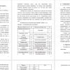 Воздействия акустических колебаний 