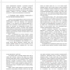 	Формирование единого европейского законодательства в области регулирования миграционных процессов