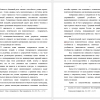 	Проблема религиозной толерантности и межконфессиональногодиалога