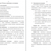 Методы и организация исследования