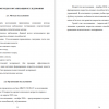 МЕТОДЫ И ОРГАНИЗАЦИЯ ИССЛЕДОВАНИЯ