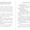 ОРГАНИЗАЦИЯ И МЕТОДЫ ИССЛЕДОВАНИЯ