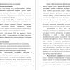 Организация и методы исследования