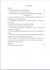 Содержание бакалаврской работы Содержание бакалаврской работы