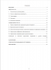 Содержание бакалаврской работы Содержание бакалаврской работы