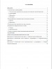 Содержание бакалаврской работы Содержание бакалаврской работы