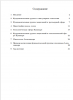 Содержание бакалаврской работы