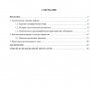 Содержание бакалаврской работы Содержание бакалаврской работы