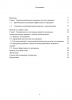 Содержание бакалаврской работы