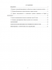 Содержание бакалаврской работы Содержание бакалаврской работы