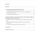 Содержание бакалаврской работы Содержание бакалаврской работы