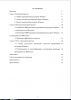 Содержание бакалаврской работы