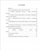 Содержание бакалаврской работы