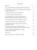 Содержание бакалаврской работы