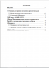 Содержание бакалаврской работы Содержание бакалаврской работы