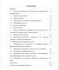 Содержание бакалаврской работы