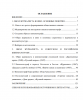Содержание бакалаврской работы Содержание бакалаврской работы