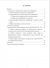 Содержание магистерской диссертации