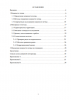 Содержание магистерской диссертации