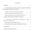 Содержание выпускной квалификационной работы Содержание выпускной квалификационной работы