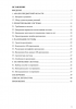 Содержание выпускной квалификационной работы Содержание выпускной квалификационной работы