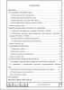 Содержание выпускной квалификационной работы