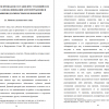 ОСОБЕННОСТИ ПРИЗНАКОВ СОСТАВОВ ПРЕСТУПЛЕНИЙ И ИХ ЗНАЧЕНИЕ ДЛЯ КВАЛИФИКАЦИИ ЗЛОУПОТРЕБЛЕНИЯ И ПРЕВЫШЕНИЯ ДОЛЖНОСТНЫХ ПОЛНОМОЧИЙ