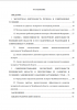 Содержание выпускной квалификационной работы