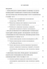 Содержание выпускной квалификационной работы