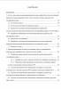 Содержание диссертации
