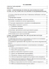 Содержание диссертации