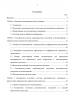 Содержание диссертации