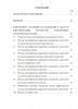 Содержание диссертации