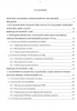 Содержание диссертации
