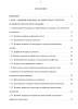 Содержание диссертации