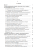 Содержание диссертации Содержание диссертации