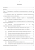 Содержание диссертации Содержание диссертации