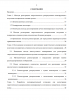 Содержание диссертации