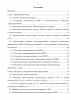 Содержание диссертации